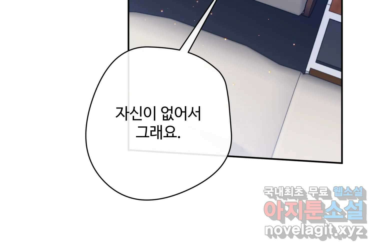 질투유발자들 112화 마지막회 21
