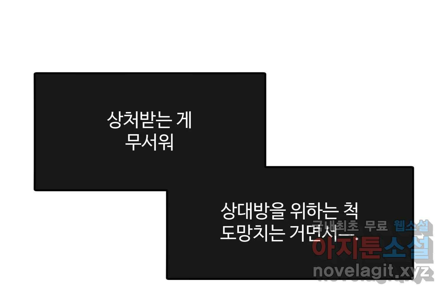 질투유발자들 112화 마지막회 22