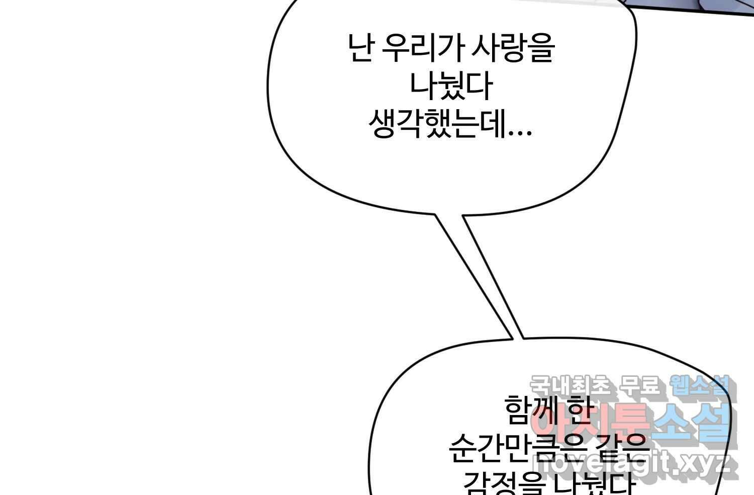 질투유발자들 112화 마지막회 29