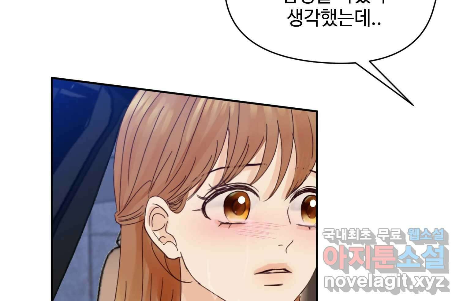 질투유발자들 112화 마지막회 30