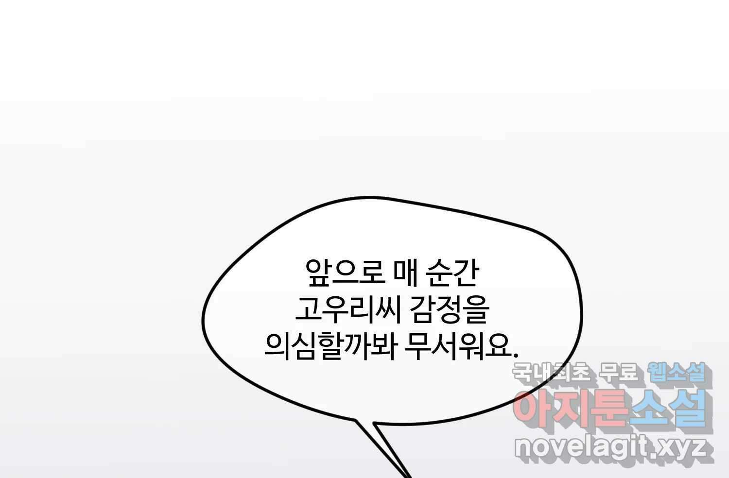 질투유발자들 112화 마지막회 32
