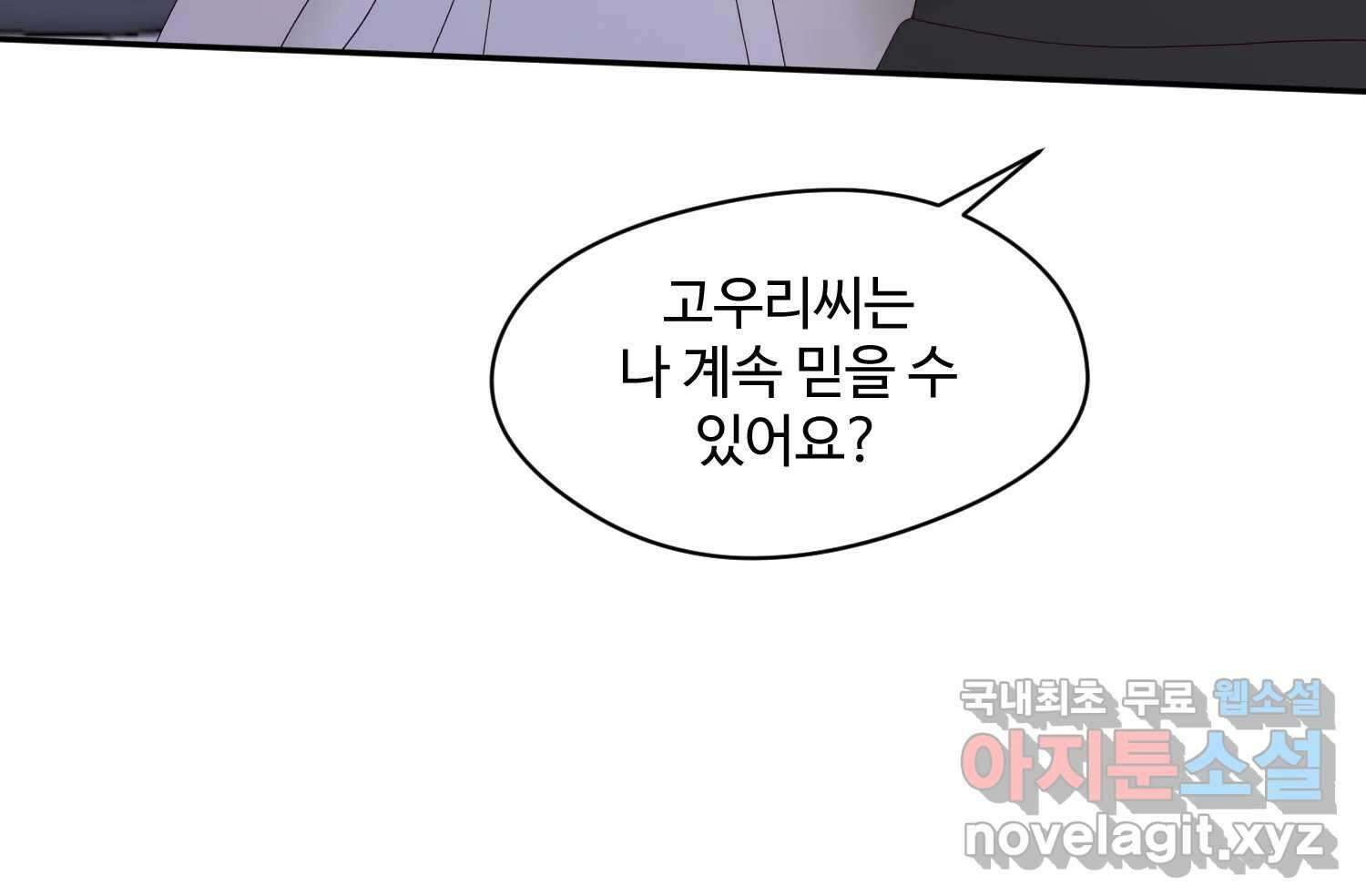 질투유발자들 112화 마지막회 35