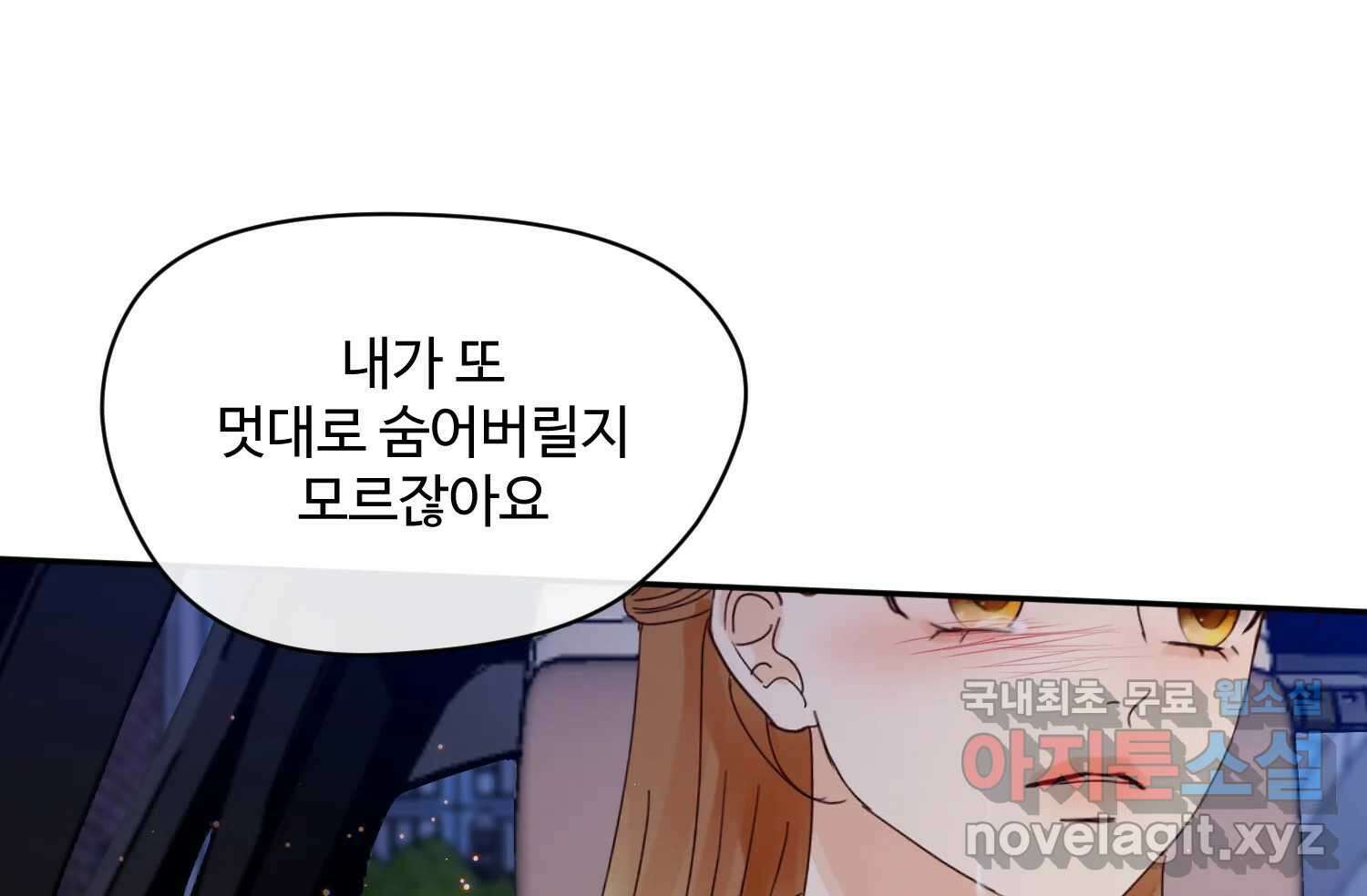 질투유발자들 112화 마지막회 36