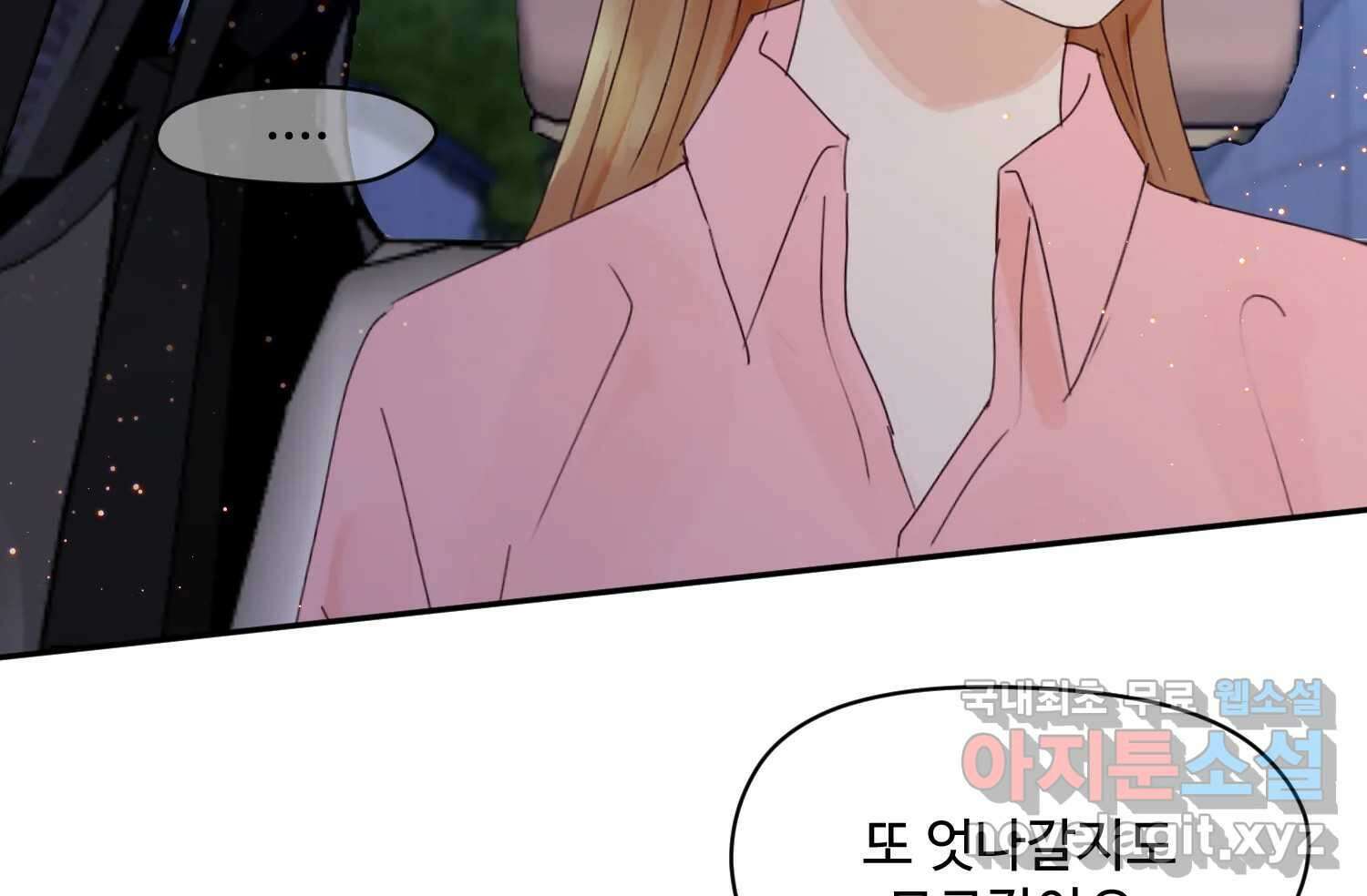 질투유발자들 112화 마지막회 37