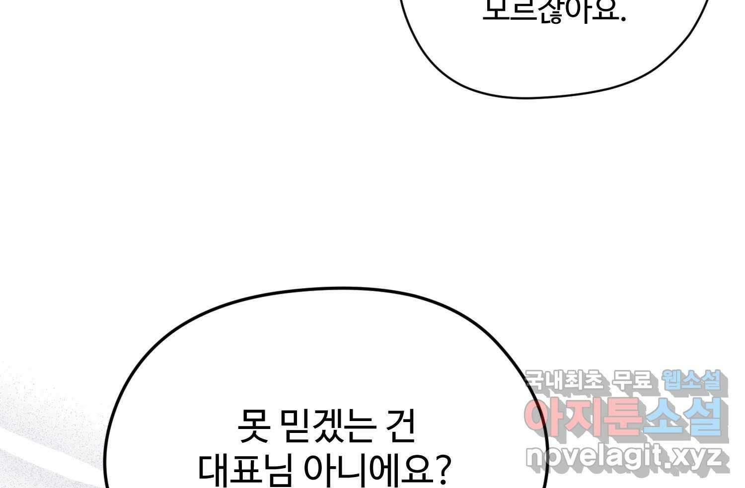 질투유발자들 112화 마지막회 38