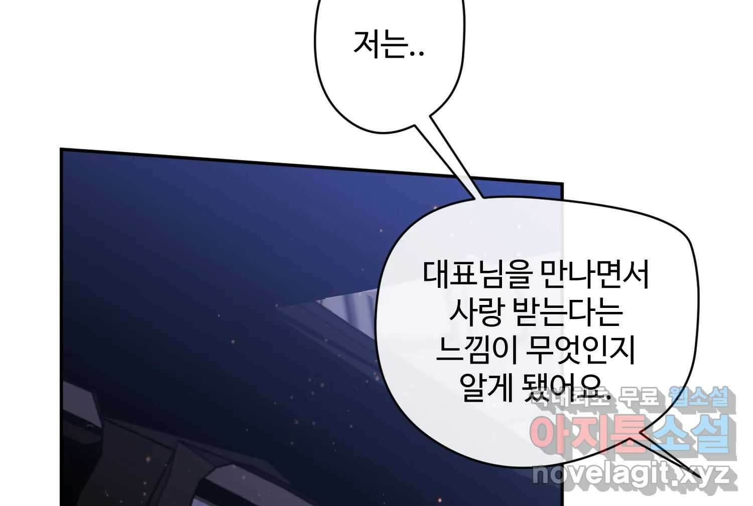질투유발자들 112화 마지막회 47