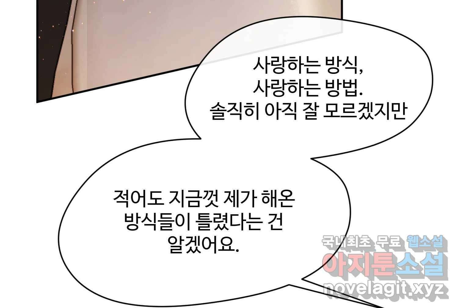 질투유발자들 112화 마지막회 49