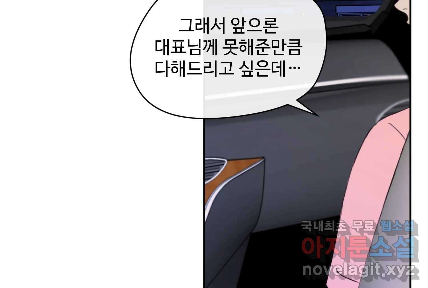 질투유발자들 112화 마지막회 51