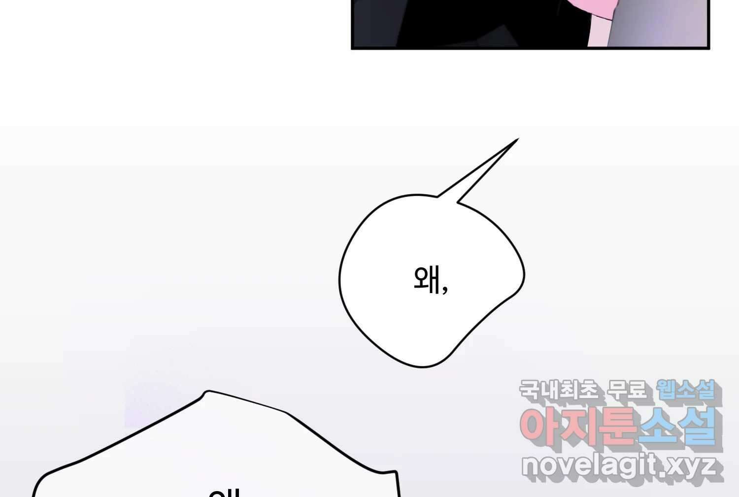 질투유발자들 112화 마지막회 52