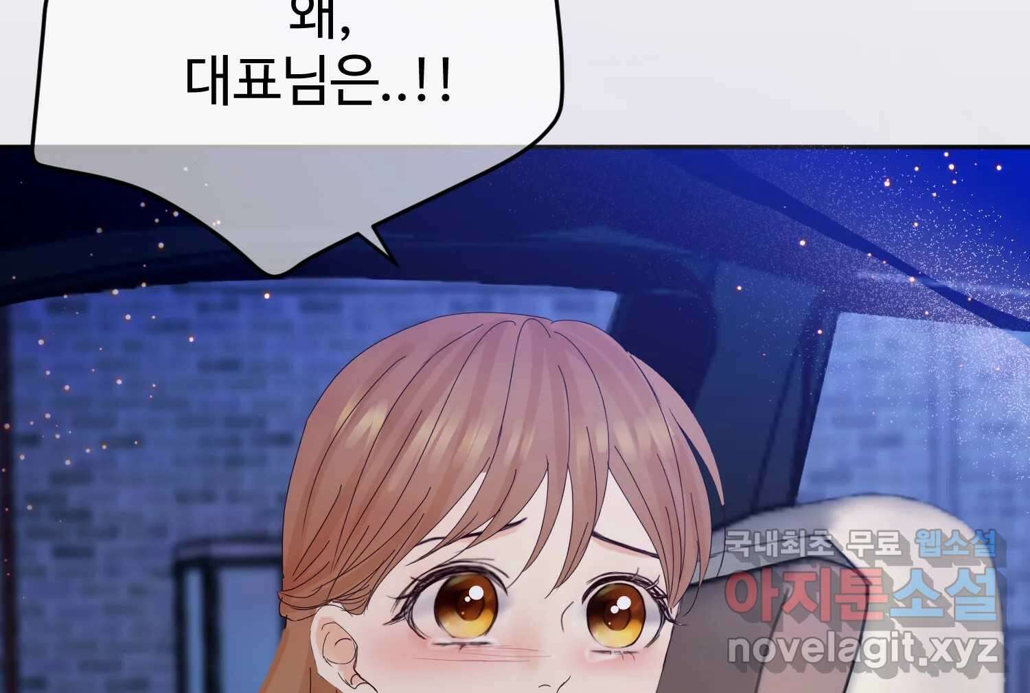 질투유발자들 112화 마지막회 53