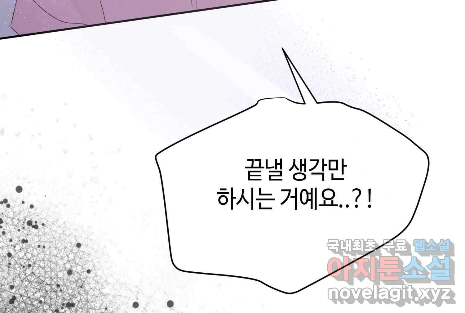 질투유발자들 112화 마지막회 55
