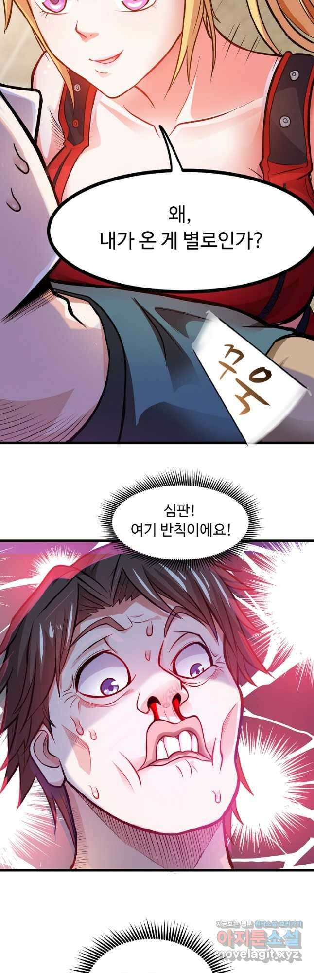 최강신의 72화 5
