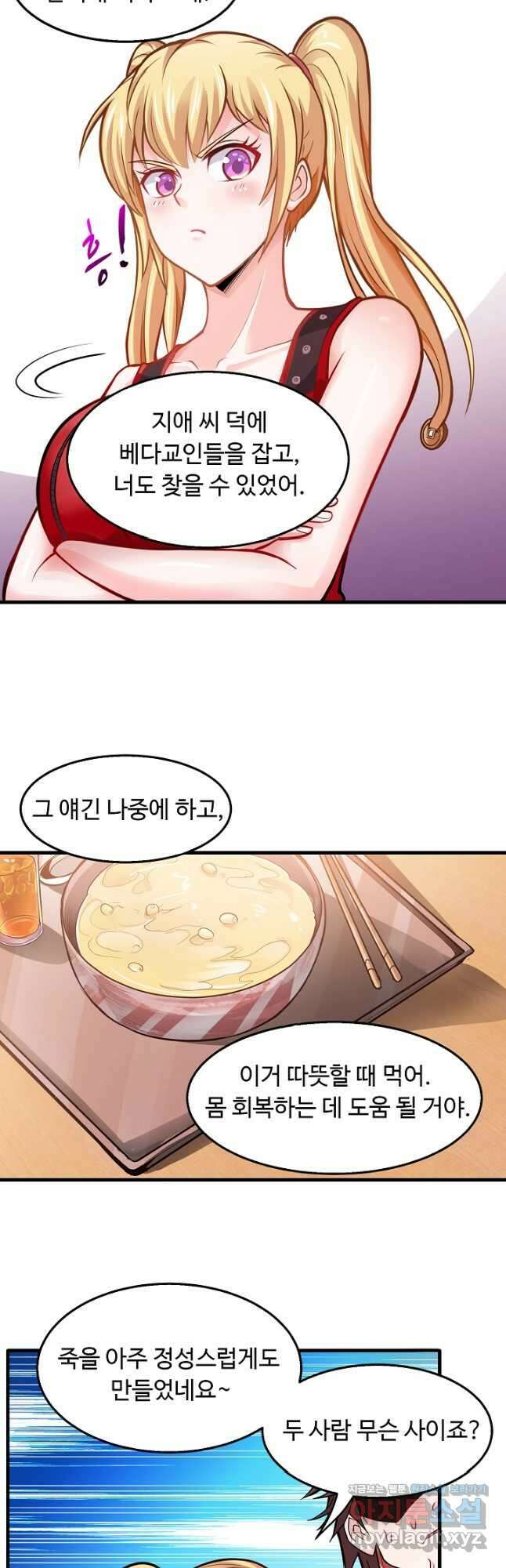 최강신의 72화 7