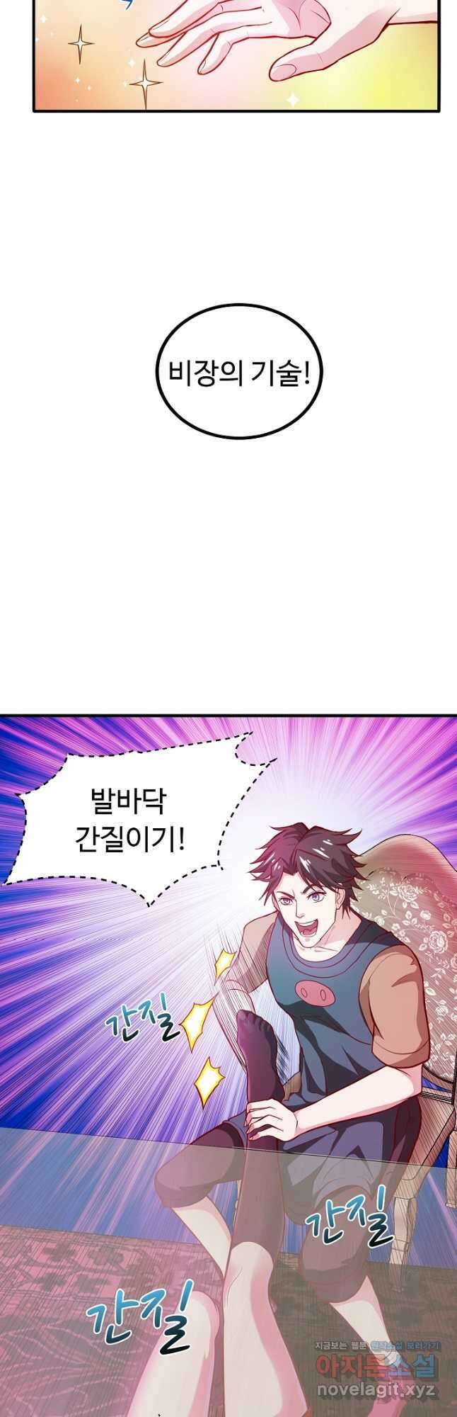 최강신의 72화 18