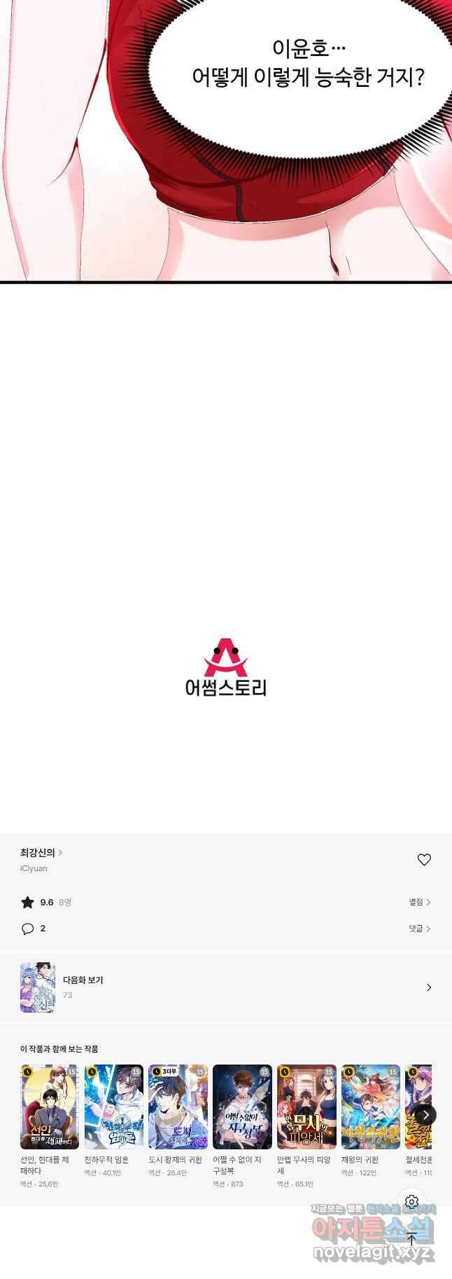 최강신의 72화 20