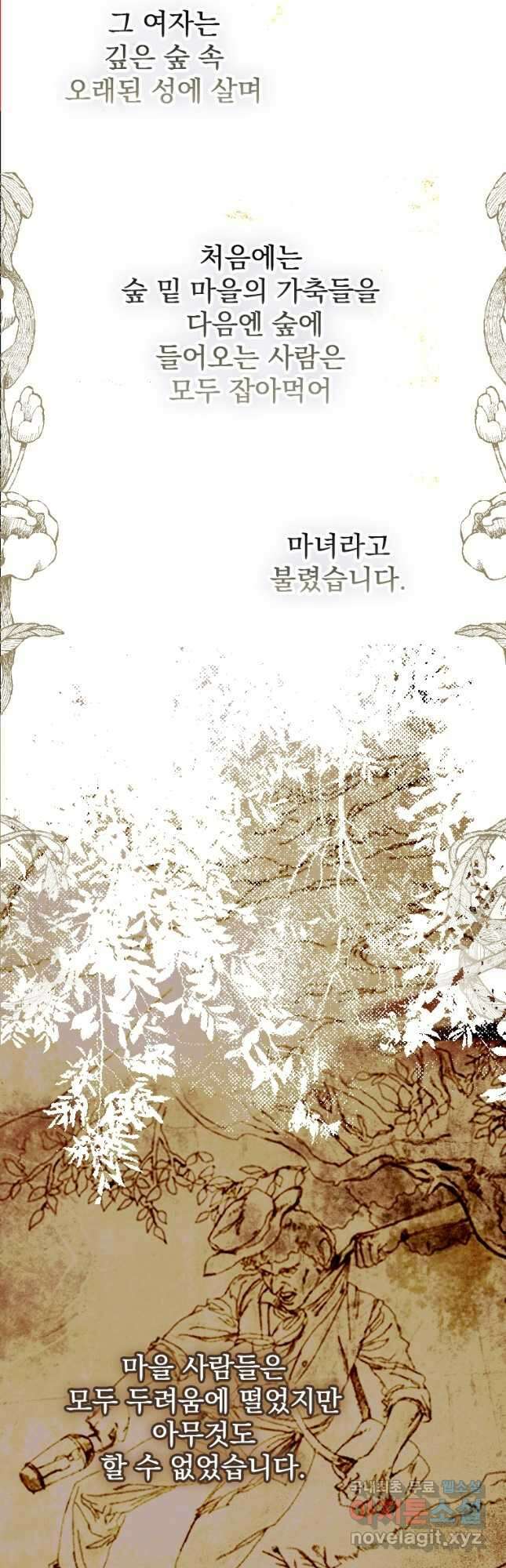 창백한 말 10화 꿈꾸듯이 2