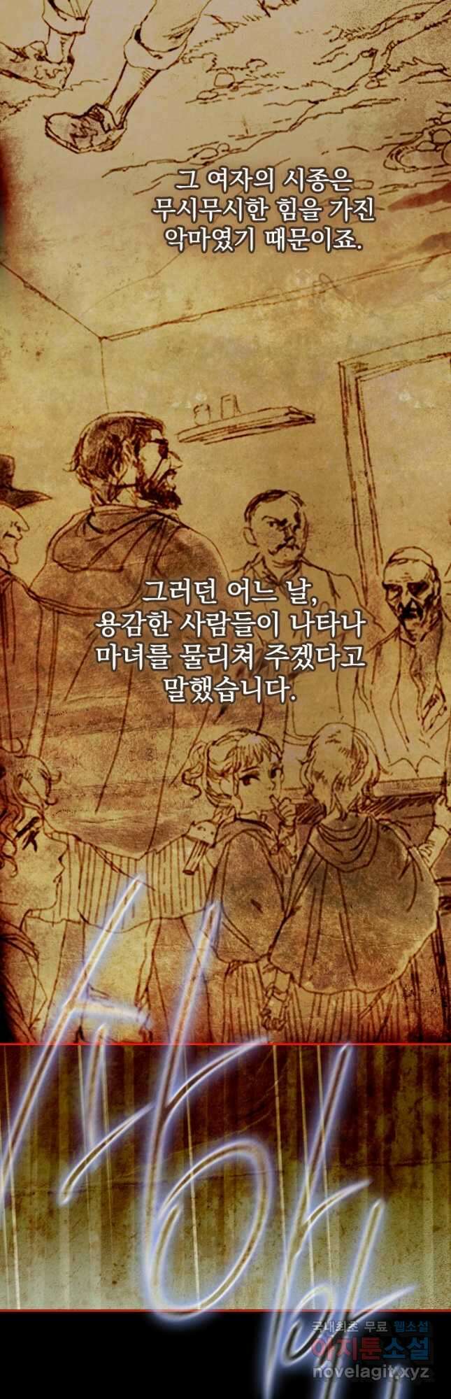 창백한 말 10화 꿈꾸듯이 3