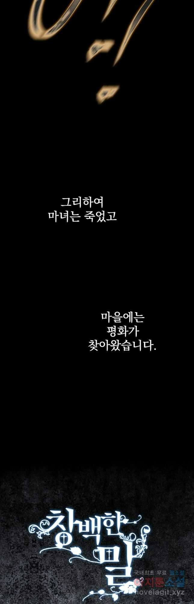 창백한 말 10화 꿈꾸듯이 6