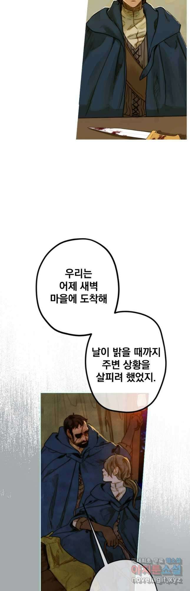 창백한 말 10화 꿈꾸듯이 9