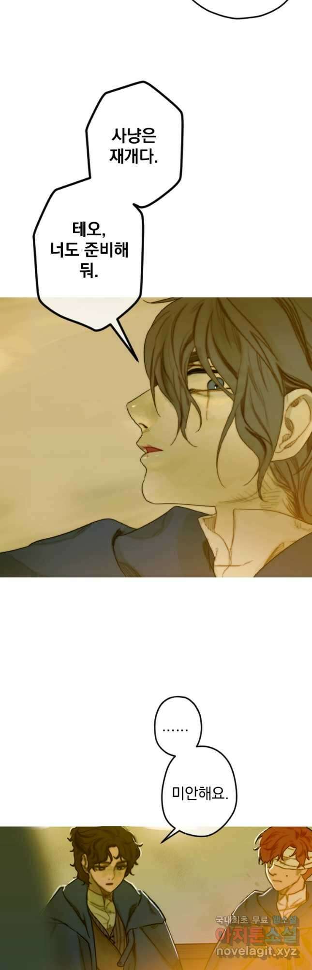 창백한 말 10화 꿈꾸듯이 14