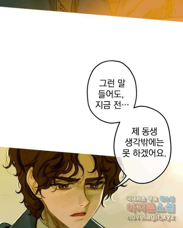창백한 말 10화 꿈꾸듯이 15
