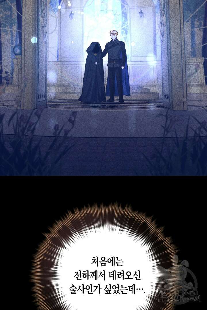 황자님, 왜 잘해 주세요? 11화 2