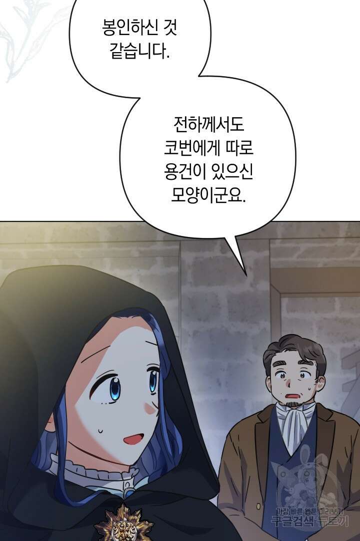 황자님, 왜 잘해 주세요? 11화 6