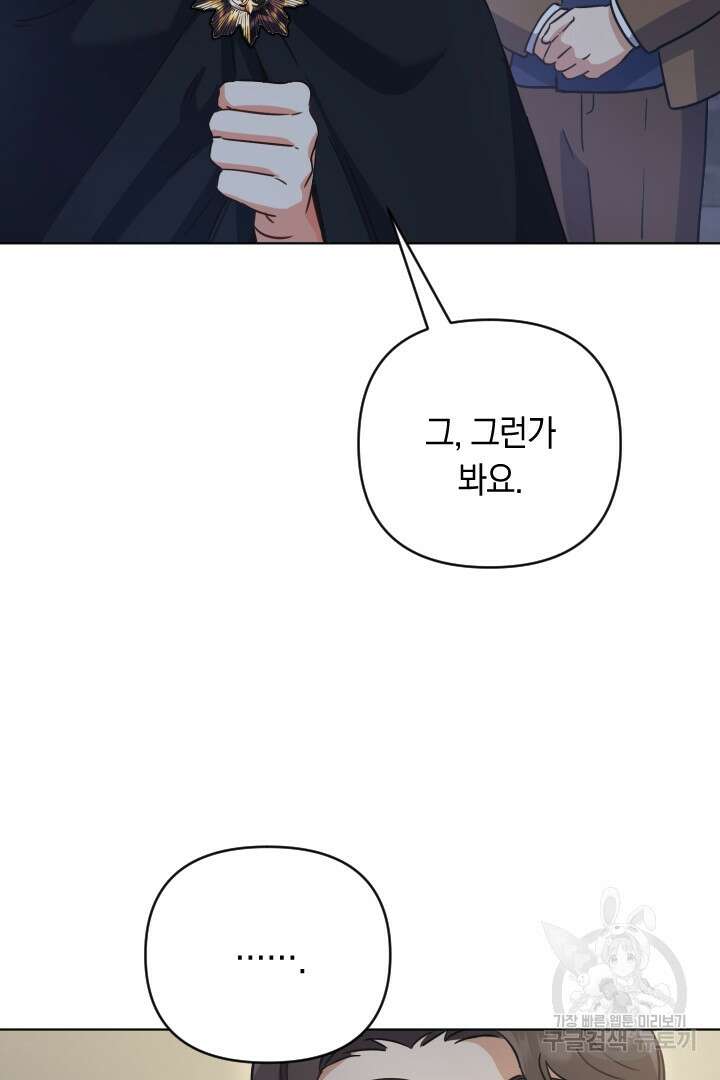 황자님, 왜 잘해 주세요? 11화 7