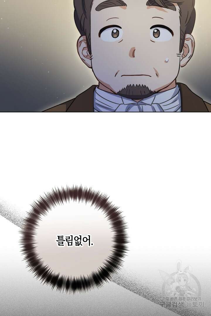 황자님, 왜 잘해 주세요? 11화 8