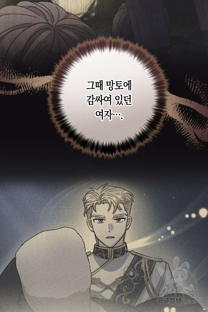 황자님, 왜 잘해 주세요? 11화 10