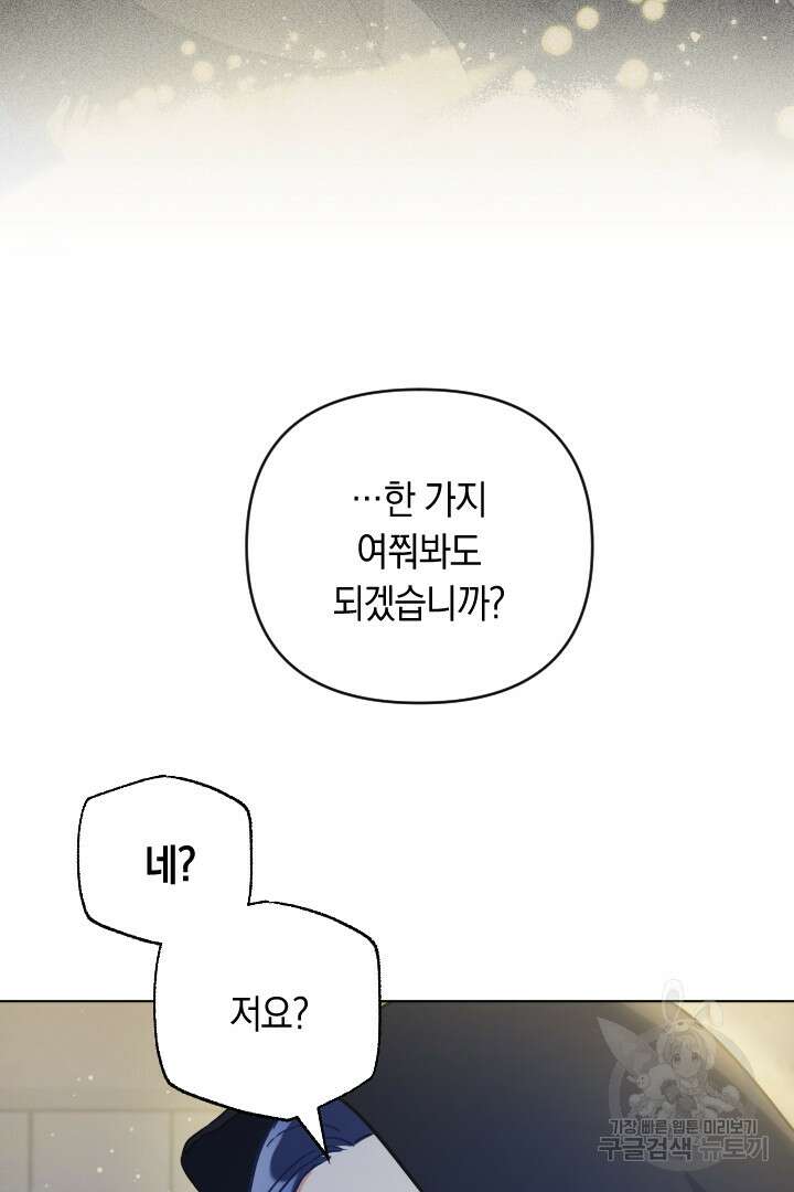 황자님, 왜 잘해 주세요? 11화 11