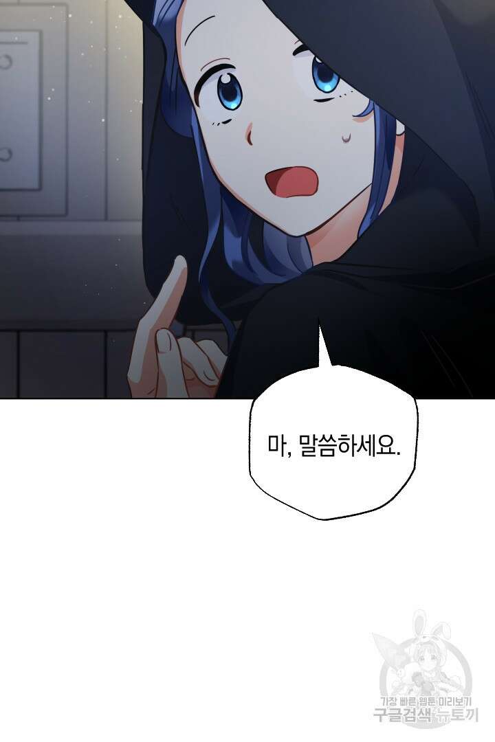 황자님, 왜 잘해 주세요? 11화 12