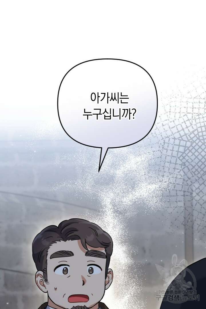 황자님, 왜 잘해 주세요? 11화 13