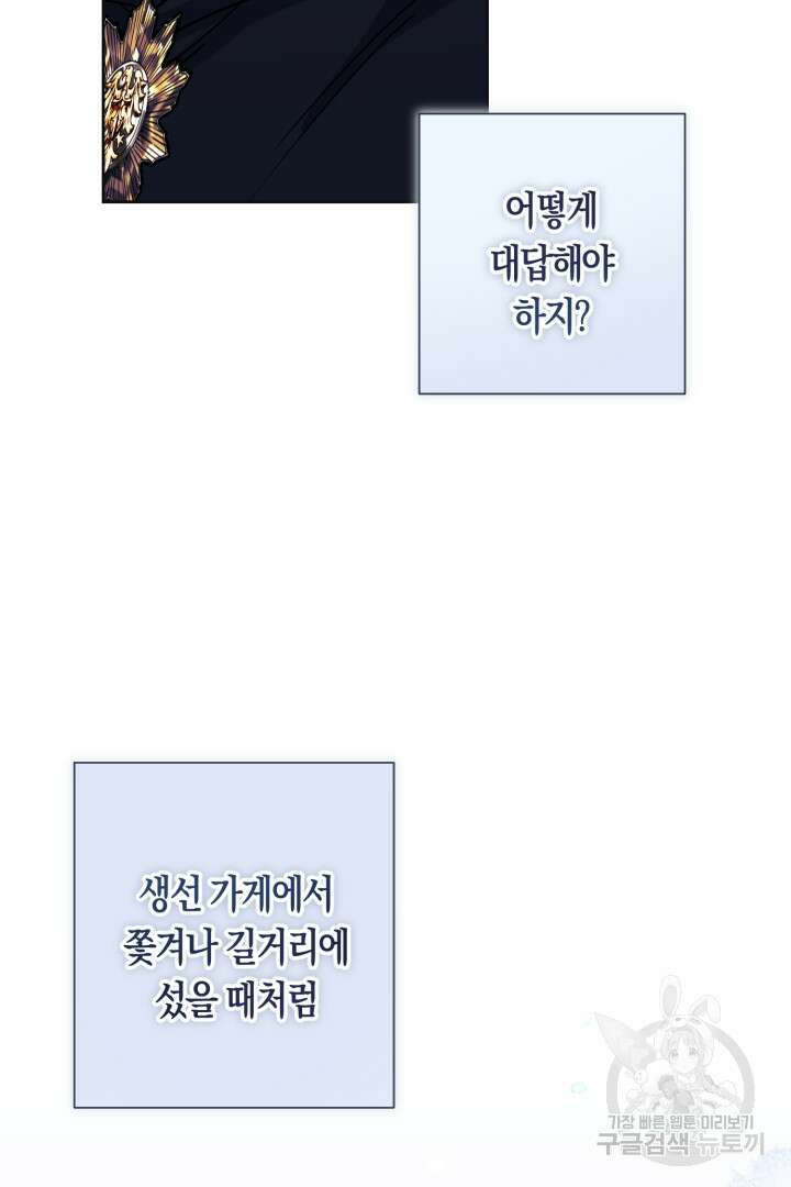 황자님, 왜 잘해 주세요? 11화 16
