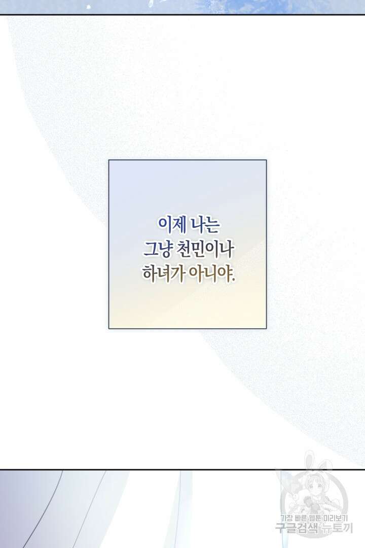 황자님, 왜 잘해 주세요? 11화 19