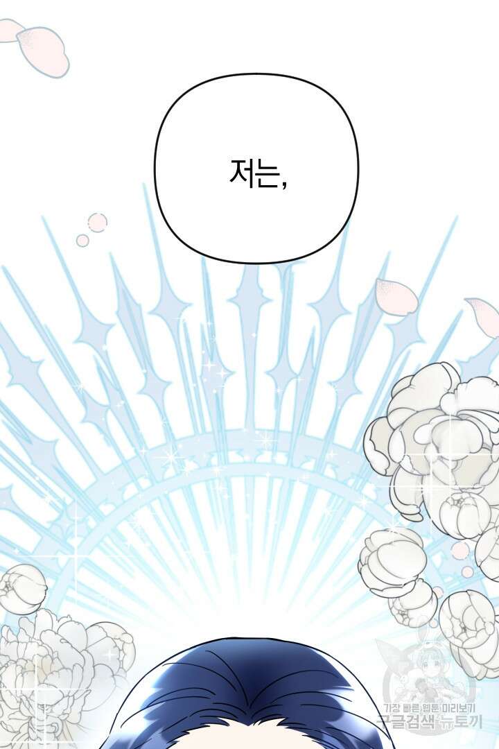 황자님, 왜 잘해 주세요? 11화 24