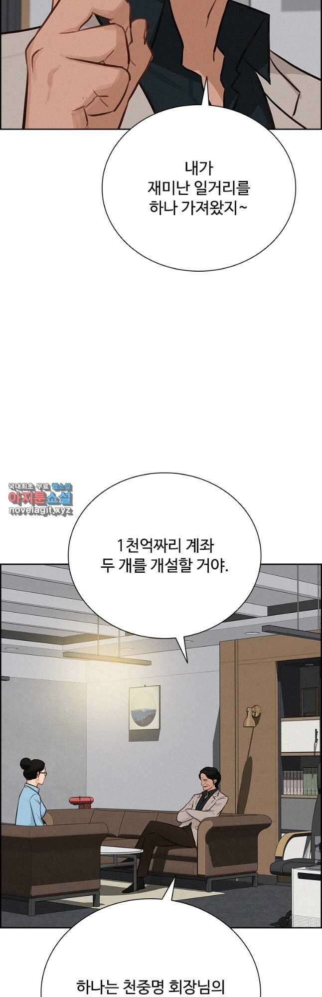 로드 오브 머니 161화 4