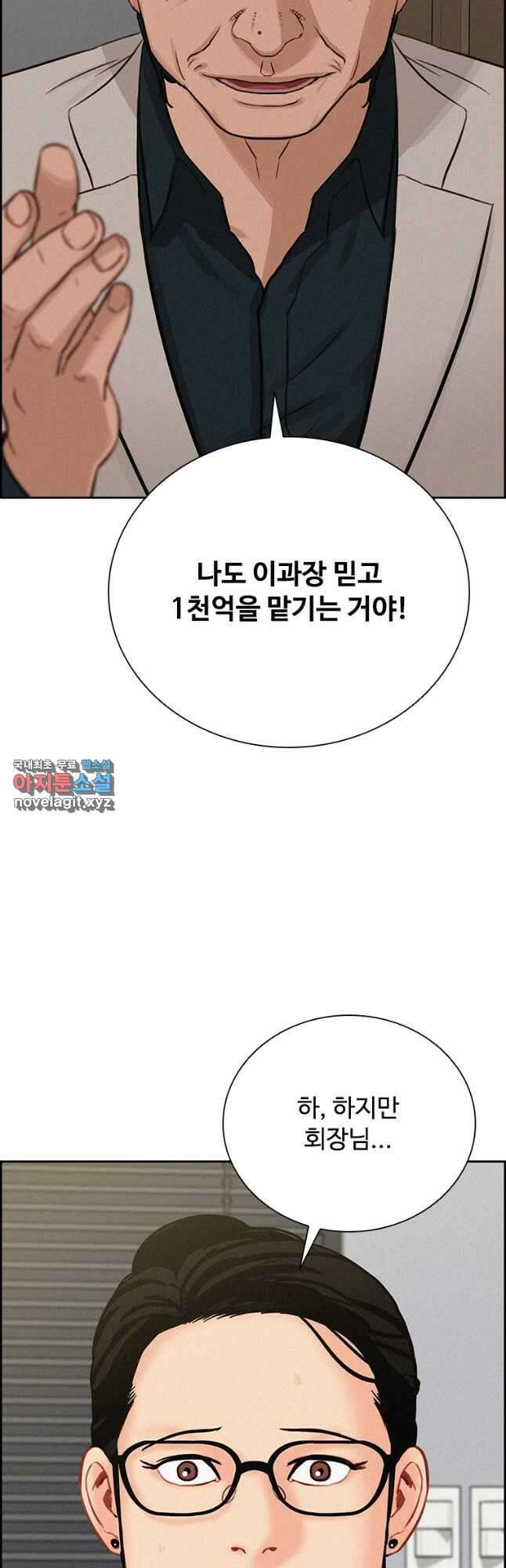 로드 오브 머니 161화 8