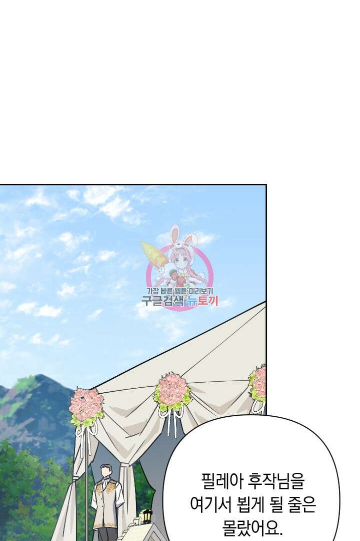 황자님, 왜 잘해 주세요? 24화 1