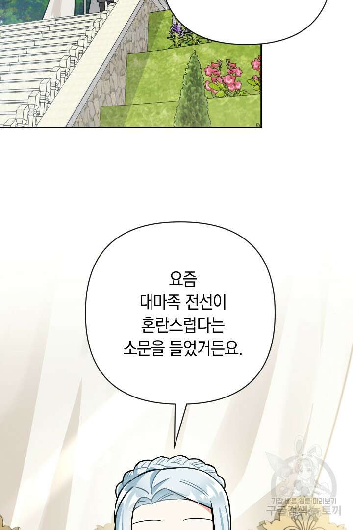 황자님, 왜 잘해 주세요? 24화 2
