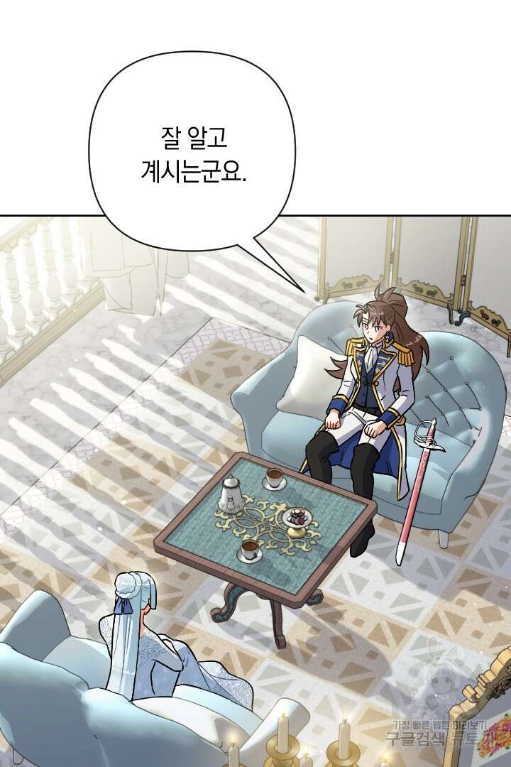 황자님, 왜 잘해 주세요? 24화 4