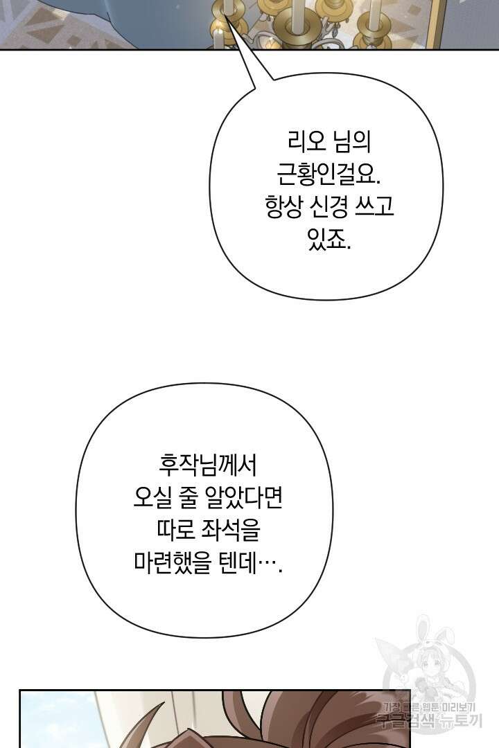 황자님, 왜 잘해 주세요? 24화 5