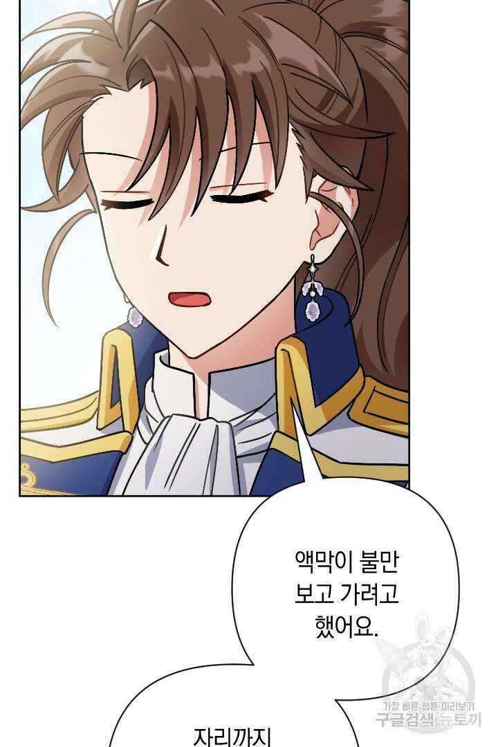 황자님, 왜 잘해 주세요? 24화 6