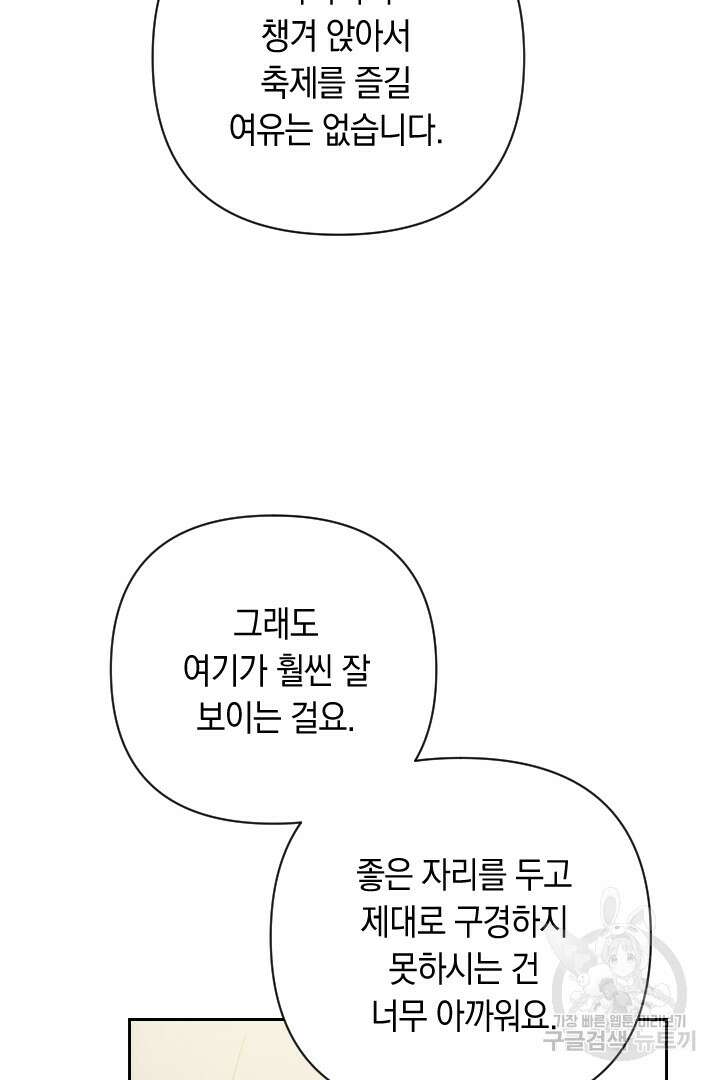 황자님, 왜 잘해 주세요? 24화 7