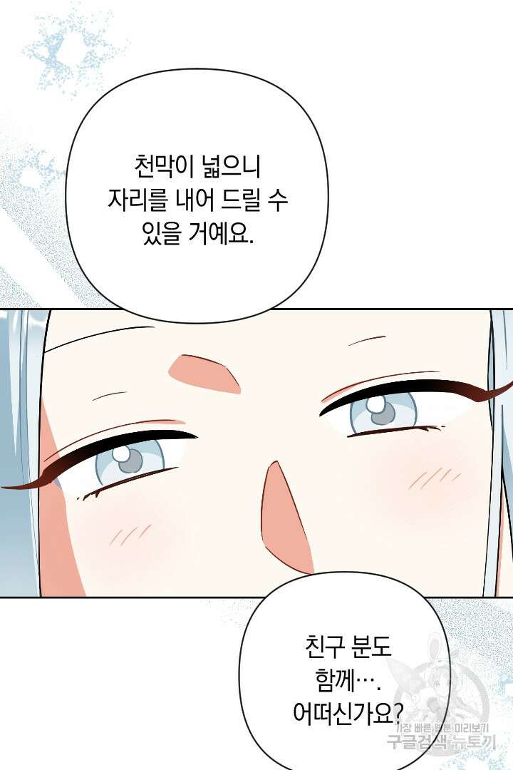 황자님, 왜 잘해 주세요? 24화 9