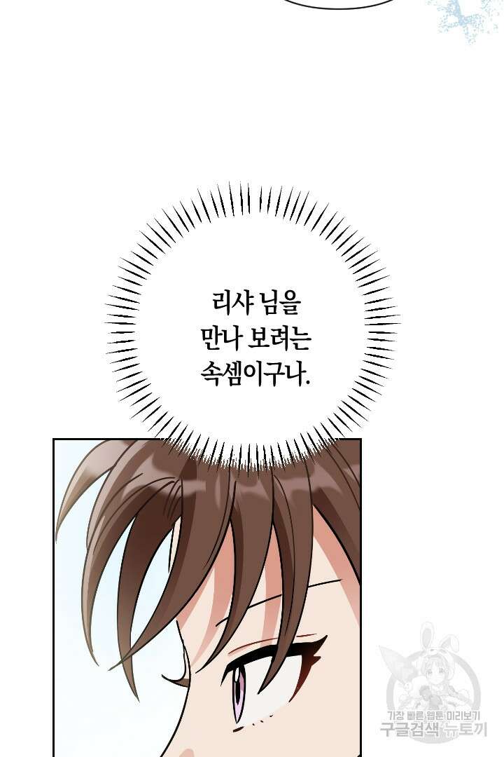 황자님, 왜 잘해 주세요? 24화 10