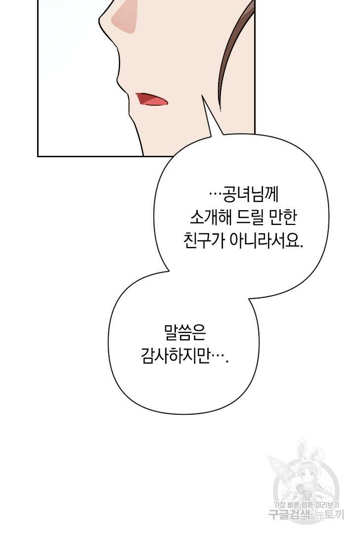 황자님, 왜 잘해 주세요? 24화 11