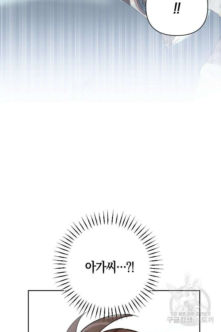 황자님, 왜 잘해 주세요? 24화 14