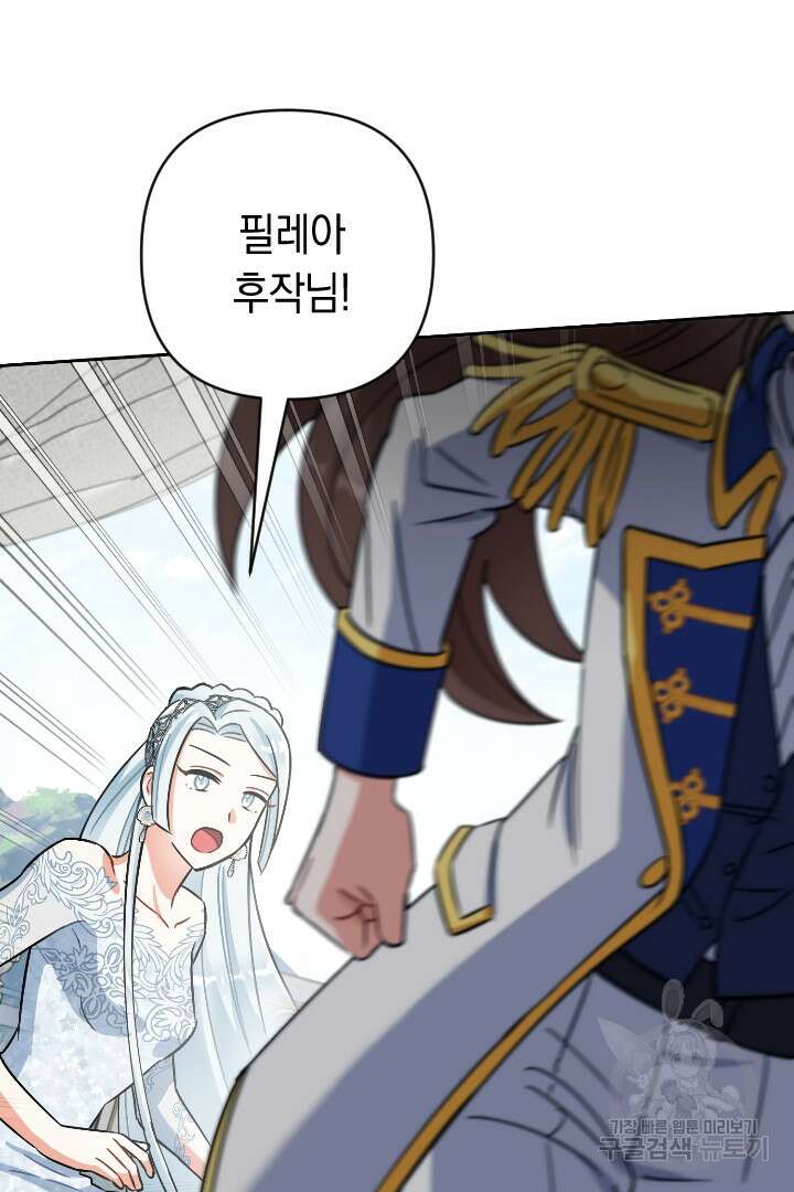 황자님, 왜 잘해 주세요? 24화 16
