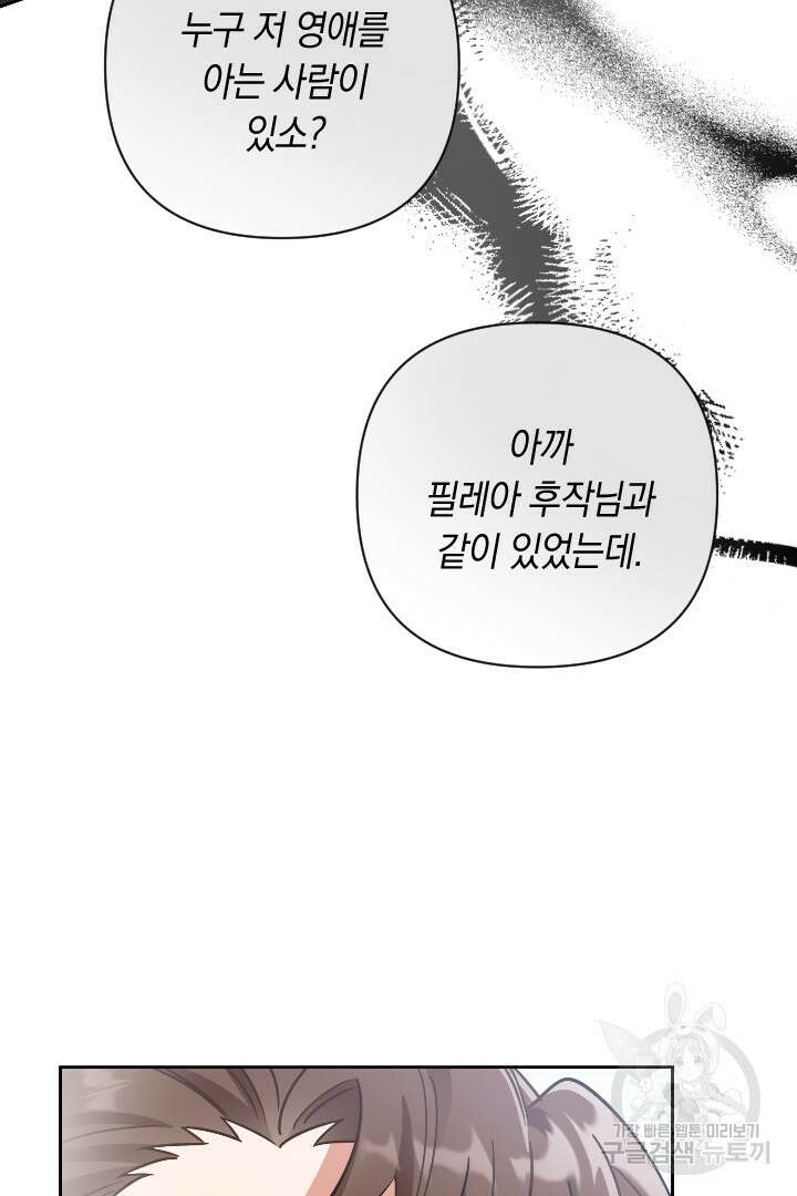 황자님, 왜 잘해 주세요? 24화 19
